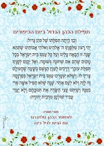 קישוט אישי לסוכה  SMACHOT