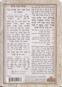 ברכון לבר מצווה עם תפילין SMACHOT
