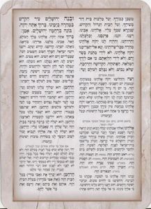ברכון לבר מצווה עם תפילין SMACHOT