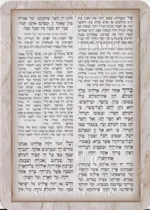 ברכון לבר מצווה עם תפילין SMACHOT