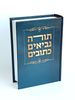 תנך רגיל
