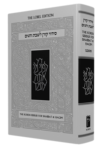 סידור קורן לשבת ולחגים עברי אנגלי