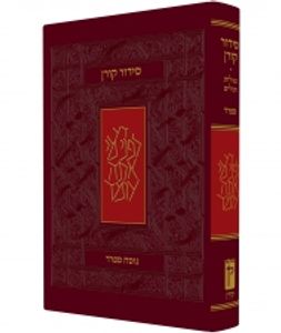 סידור קורן לשליח ציבור גודל ענק