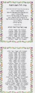ברכון לראש השנה פורמט מאורך במבצע (S) SMACHOT