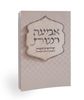 אביעה רננות כריכה רכה - לכבוד שירת הבקשות (L)
