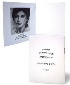 30 יחידות של חוברת לעילוי נשמת לאזכרה עם תוכן אישי בעיצוב אישי לפי שם הנפטר(M) SMACHOT