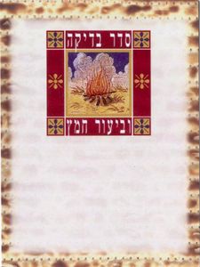 סדר בדיקת חמץ  SMACHOT