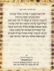 סדר בדיקת חמץ 