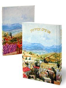 זמירות שבת אנעים זמירות (S) SMACHOT