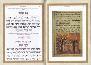 הגדה של פסח כריכה צבעונית עם פירוש כוונת הלב נוסח ע"מ(XL) SMACHOT