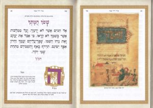 הגדה של פסח כריכה צבעונית עם פירוש כוונת הלב נוסח ע"מ(XL) SMACHOT