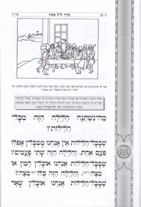 הגדה של פסח כוונת הלב נוסח עדות המזרח (XXL) SMACHOT