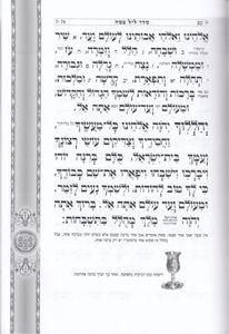 הגדה של פסח כוונת הלב נוסח עדות המזרח (XXL) SMACHOT