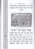 הגדה של פסח כוונת הלב נוסח עדות המזרח (XXL)