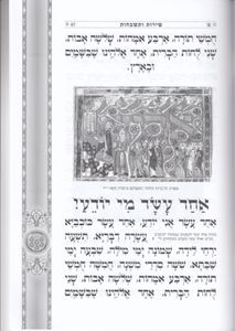 הגדה של פסח כוונת הלב נוסח עדות המזרח (XXL) SMACHOT