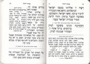 סידור מנחה וערבית גודל כיס (S) SMACHOT