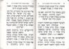 סידור מנחה וערבית גודל כיס (S)