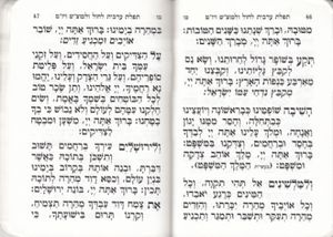 סידור מנחה וערבית גודל כיס (S) SMACHOT