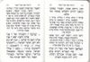 סידור מנחה וערבית גודל כיס (S)