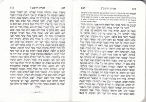 סידור מנחה וערבית גודל כיס (S) SMACHOT