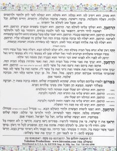 סדר ברכת המזון עם עיטורים ושבע ברכות (M) SMACHOT