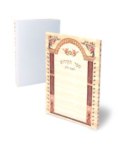ספר הקידוש עם הבלטות מוזהבות בכריכה SMACHOT