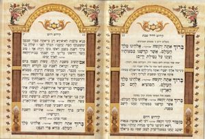 ספר הקידוש עם הבלטות מוזהבות בכריכה SMACHOT