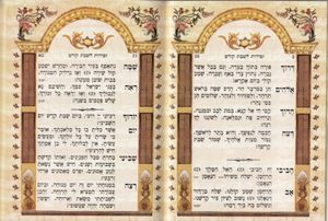 ספר הקידוש עם הבלטות מוזהבות בכריכה SMACHOT