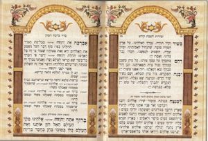 ספר הקידוש עם הבלטות מוזהבות בכריכה SMACHOT