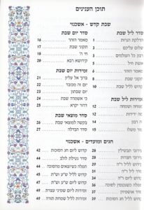 ספר הקידוש לשבת ולחג בעיצוב עדין (L) SMACHOT