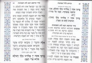 ספר הקידוש לשבת ולחג בעיצוב עדין (L) SMACHOT