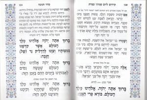 ספר הקידוש לשבת ולחג בעיצוב עדין (L) SMACHOT