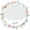 50 מגנטים מעוצבים - תפילה לשמחה (M)