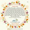 50 מגנטים מעוצבים - תפילה לשמחה (M)