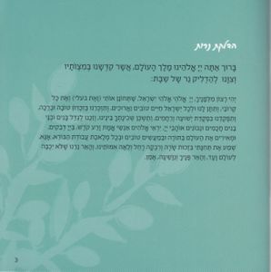 זמירון לשבת בעיצוב מודרני ושירים שאתם אוהבים- זמירון שירת הארץ (L) SMACHOT