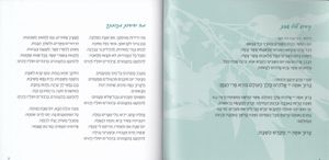 זמירון לשבת בעיצוב מודרני ושירים שאתם אוהבים- זמירון שירת הארץ (L) SMACHOT