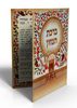 ברכת מזון ענק בית המקדש מהודר ביותר (XXL)