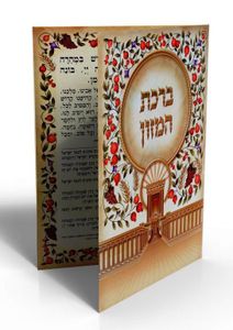 ברכת מזון ענק בית המקדש מהודר ביותר (XXL) SMACHOT
