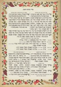 ברכת מזון ענק בית המקדש מהודר ביותר (XXL) SMACHOT