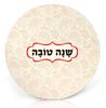 תחתית לסירים- ניתן להוסיף הקדשה