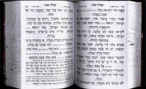 סידור עבודת השם בכריכת עור עם טס מוזהב עם אפשרות להוספת שם בחריטה בכריכה (L) SMACHOT
