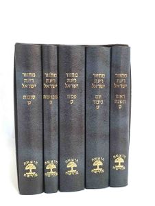 סט 5 מחזורים רינת ישראל פורמט בינוני (L) SMACHOT