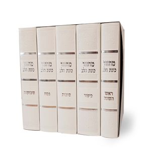 סט מחזורים כוונת הלב נוסח ספרדים ועדות המזרח כריכת דמוי עור- במבצע  (L) SMACHOT