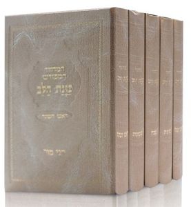 סט מחזורים כוונת הלב נוסח ספרדים ועדות המזרח כריכת דמוי עור- במבצע  (L) SMACHOT