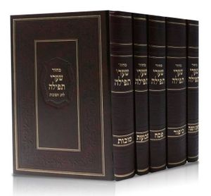 סט מחזורים שערי תפילה בכריכה קשה SMACHOT