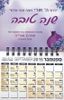 לוח שנה מגנט גודל 20*10