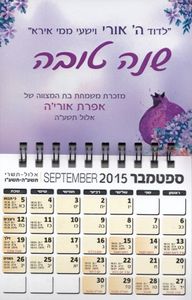 לוח שנה מגנט גודל 20*10 SMACHOT