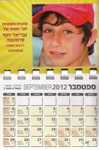 לוח שנה מגנט גודל 20*10 SMACHOT