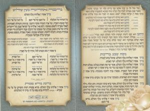 ברכת מזון נוסח האר"י במבצע מלאי מוגבל - מתאים לנוסח חב"ד (M) SMACHOT