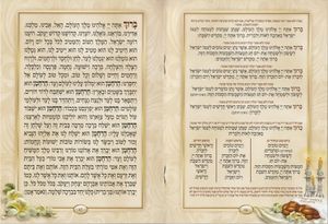 ברכת מזון נוסח האר"י במבצע מלאי מוגבל - מתאים לנוסח חב"ד (M) SMACHOT